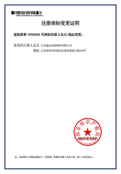 注册商标变更证明