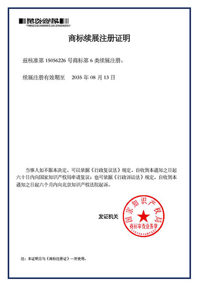 商标续展注册证明